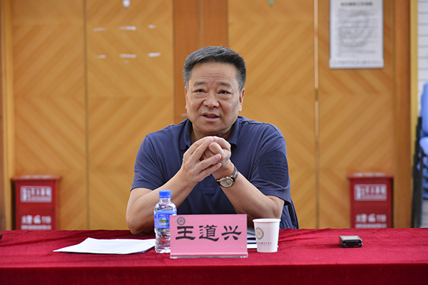 王道兴讲话